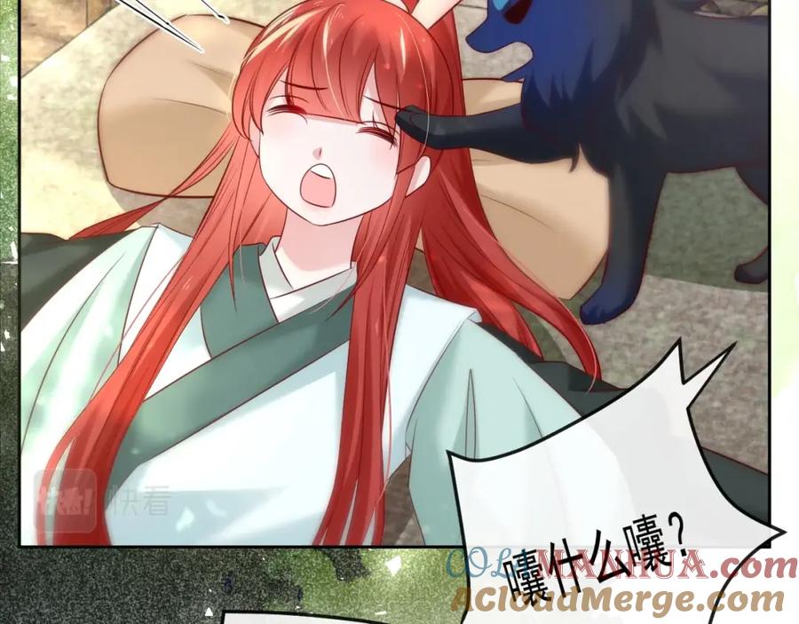 黑化男主在线养兔 第29话 又撩我？！ 第69页