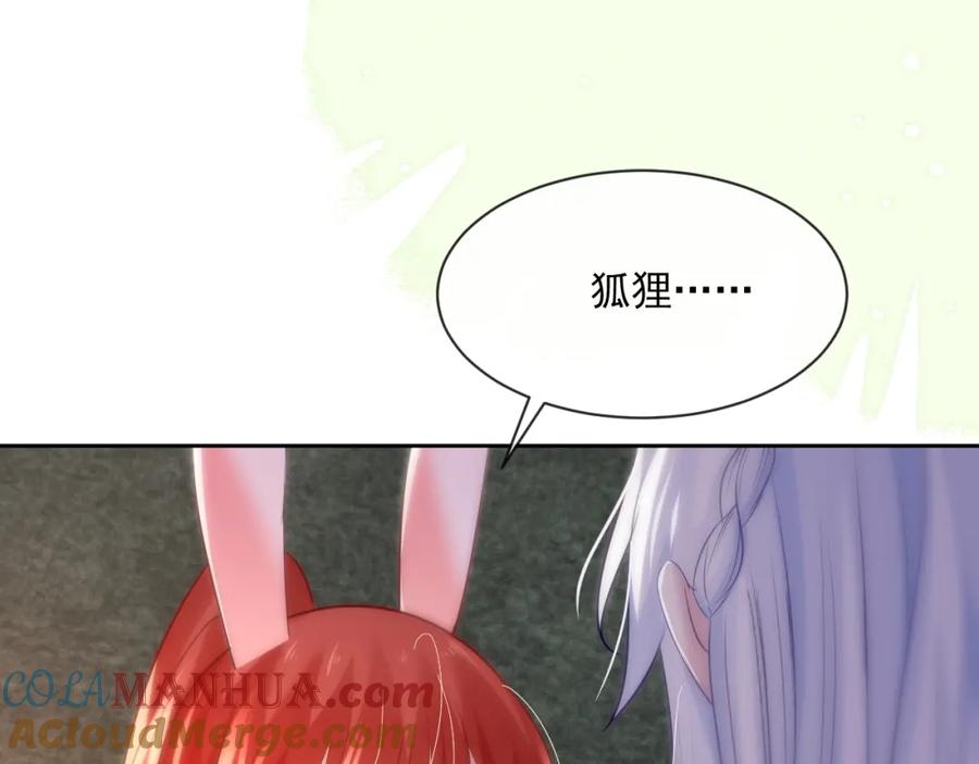 黑化男主在线养兔 第29话 又撩我？！ 第29页