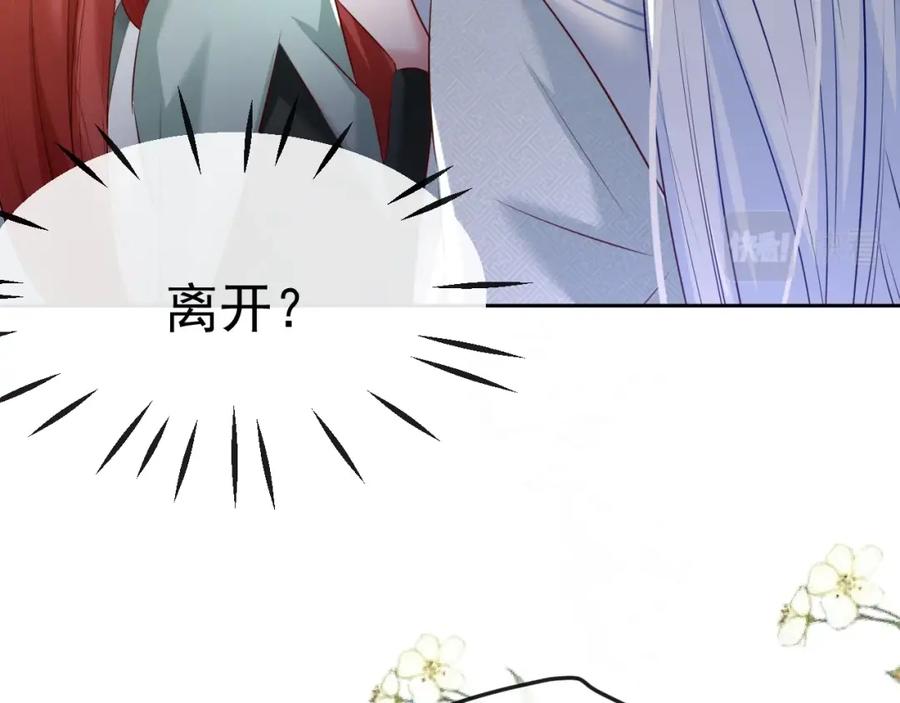 黑化男主在线养兔 第29话 又撩我？！ 第11页