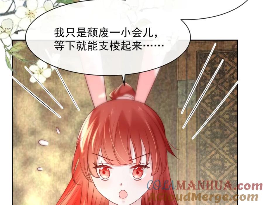 黑化男主在线养兔 第29话 又撩我？！ 第73页