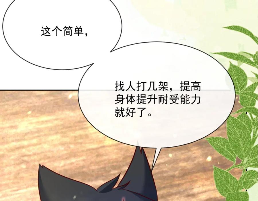 黑化男主在线养兔 第29话 又撩我？！ 第87页