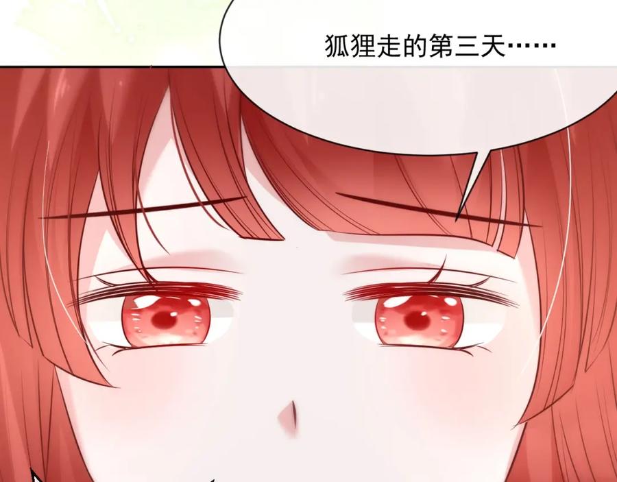 黑化男主在线养兔 第29话 又撩我？！ 第67页
