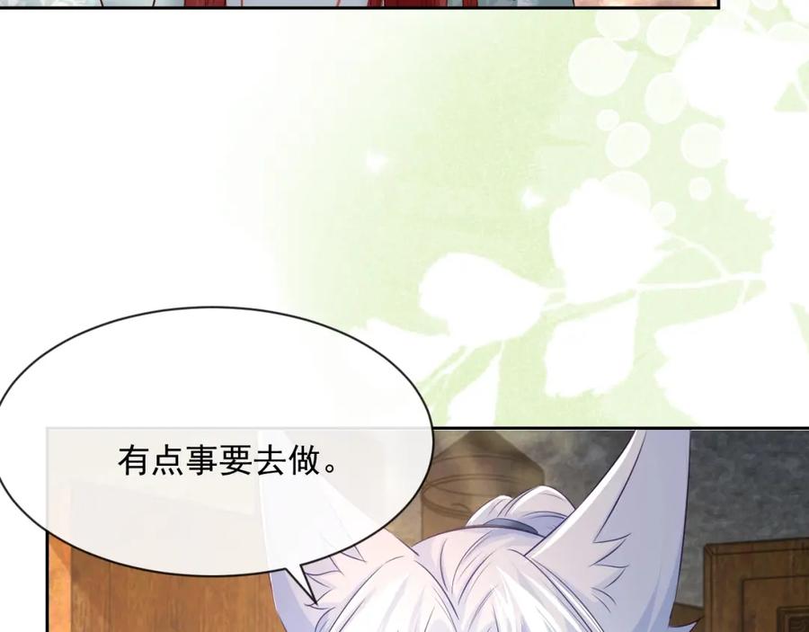 黑化男主在线养兔 第29话 又撩我？！ 第14页