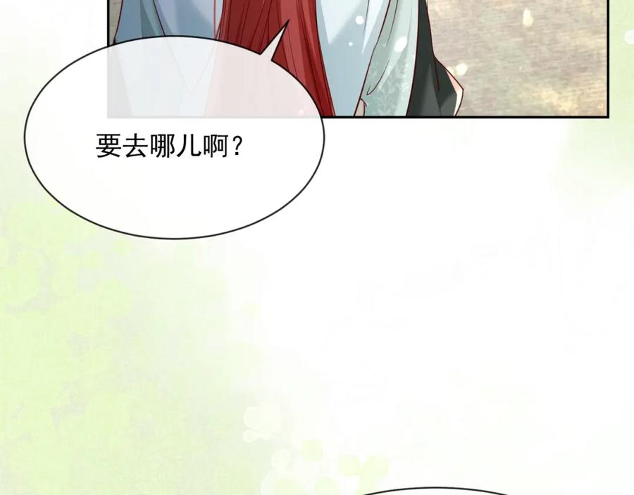 黑化男主在线养兔 第29话 又撩我？！ 第79页