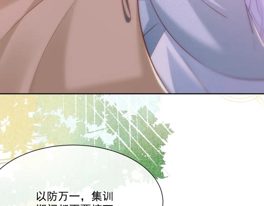 黑化男主在线养兔 第29话 又撩我？！ 第26页
