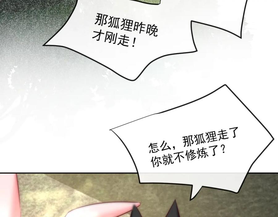 黑化男主在线养兔 第29话 又撩我？！ 第70页