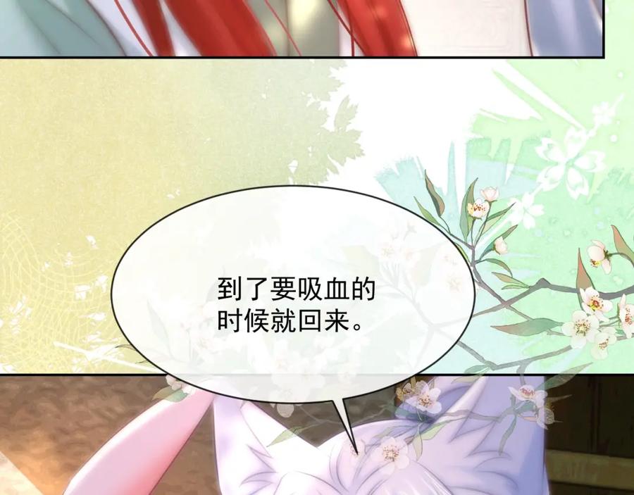 黑化男主在线养兔 第29话 又撩我？！ 第39页