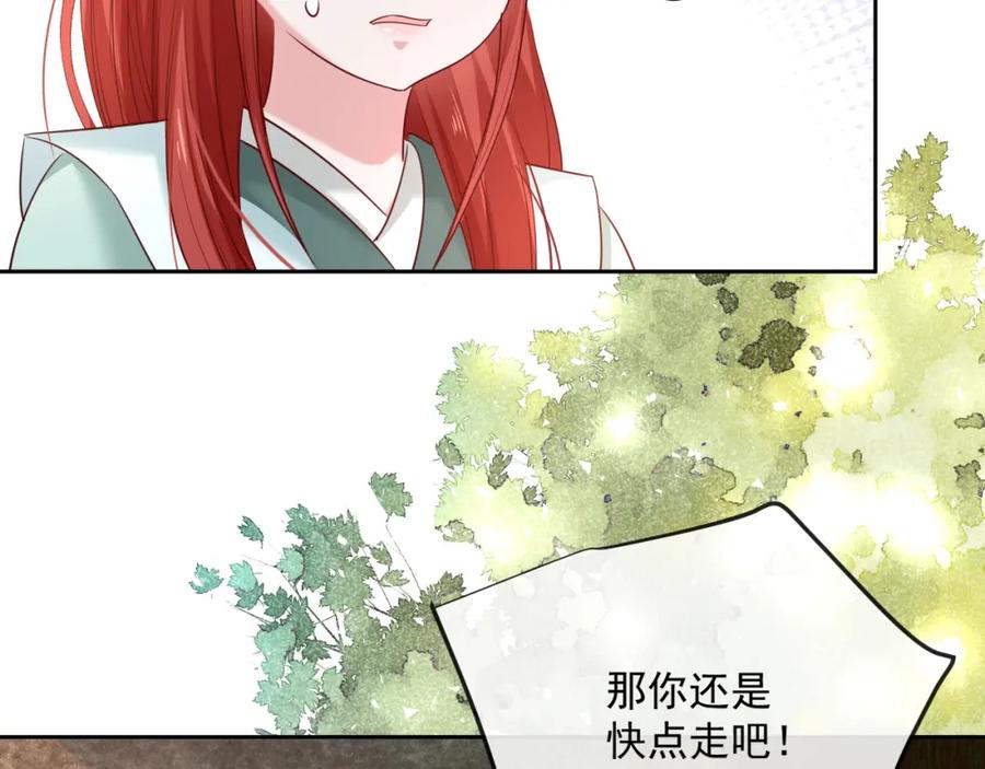 黑化男主在线养兔 第29话 又撩我？！ 第44页