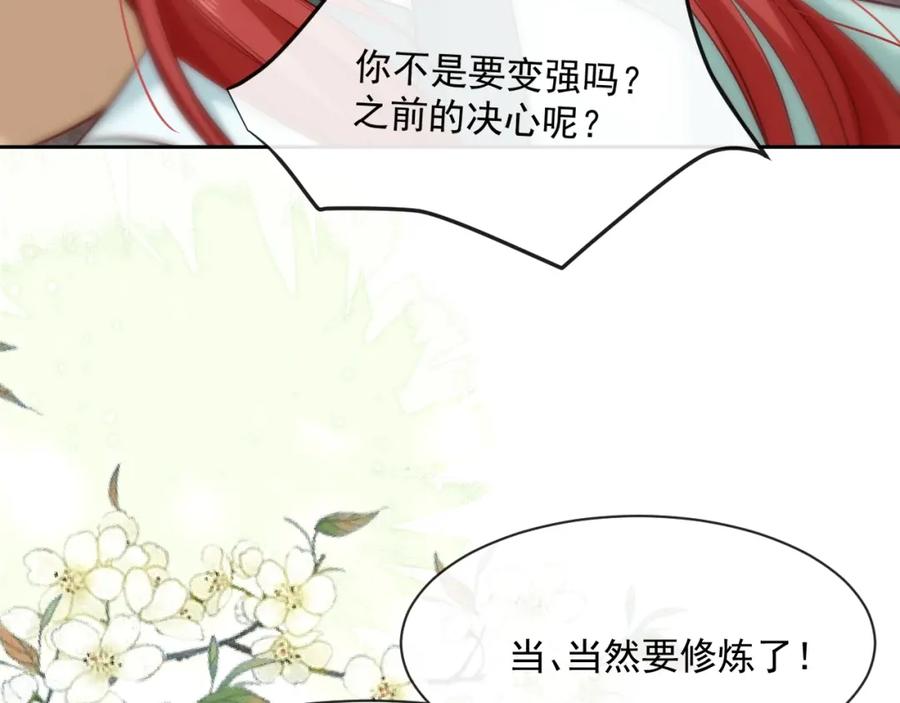 黑化男主在线养兔 第29话 又撩我？！ 第72页