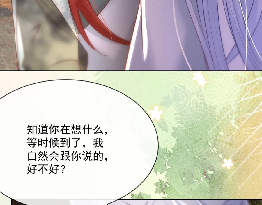 黑化男主在线养兔 第29话 又撩我？！ 第31页