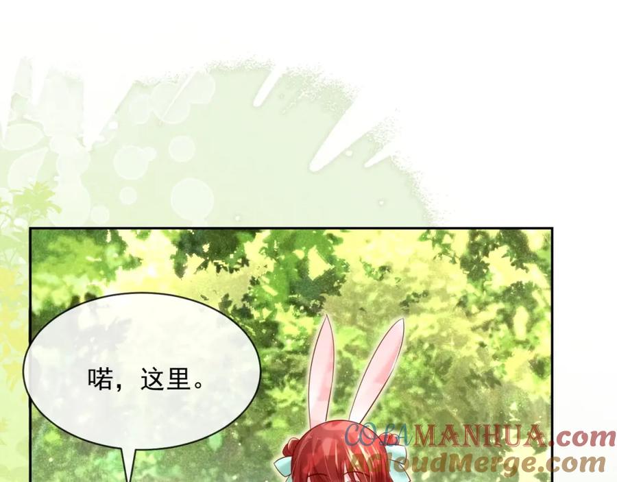 黑化男主在线养兔 第30话 危险！危险！ 第25页