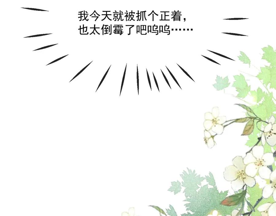 黑化男主在线养兔 第30话 危险！危险！ 第91页