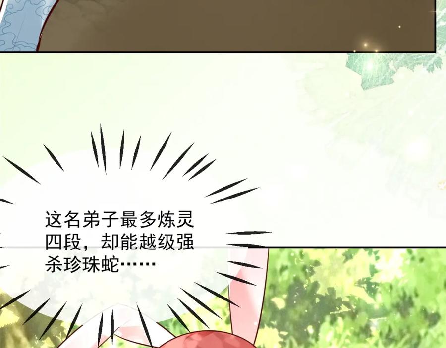 黑化男主在线养兔 第30话 危险！危险！ 第94页