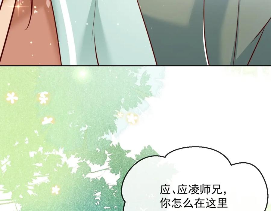 黑化男主在线养兔 第30话 危险！危险！ 第87页