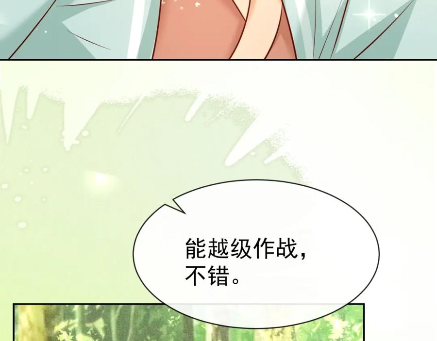 黑化男主在线养兔 第30话 危险！危险！ 第82页