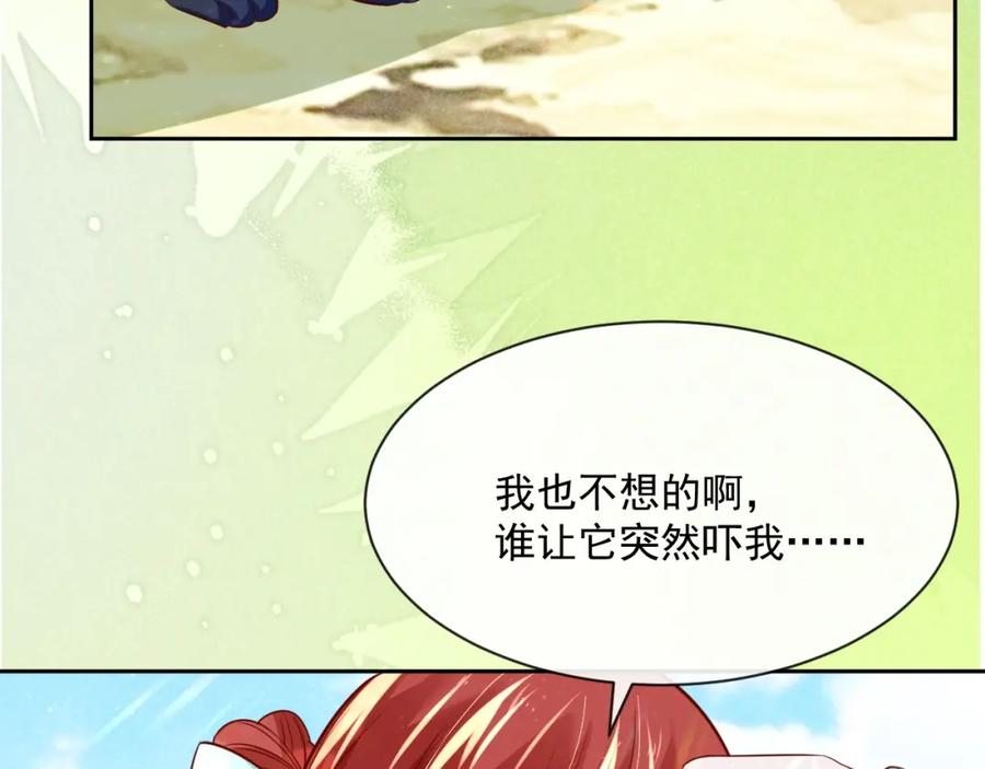 黑化男主在线养兔 第30话 危险！危险！ 第80页