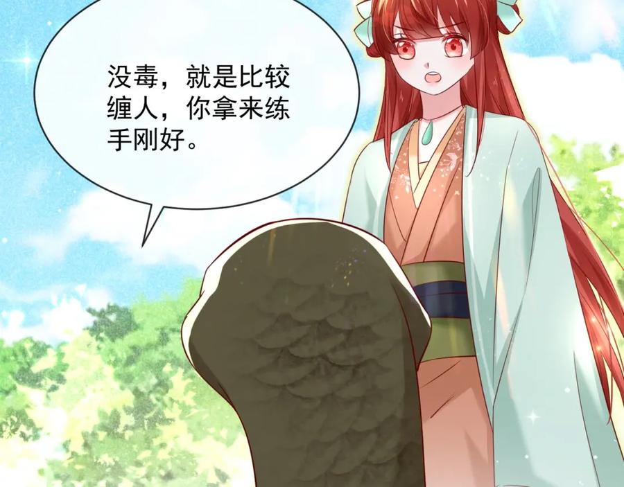 黑化男主在线养兔 第30话 危险！危险！ 第30页