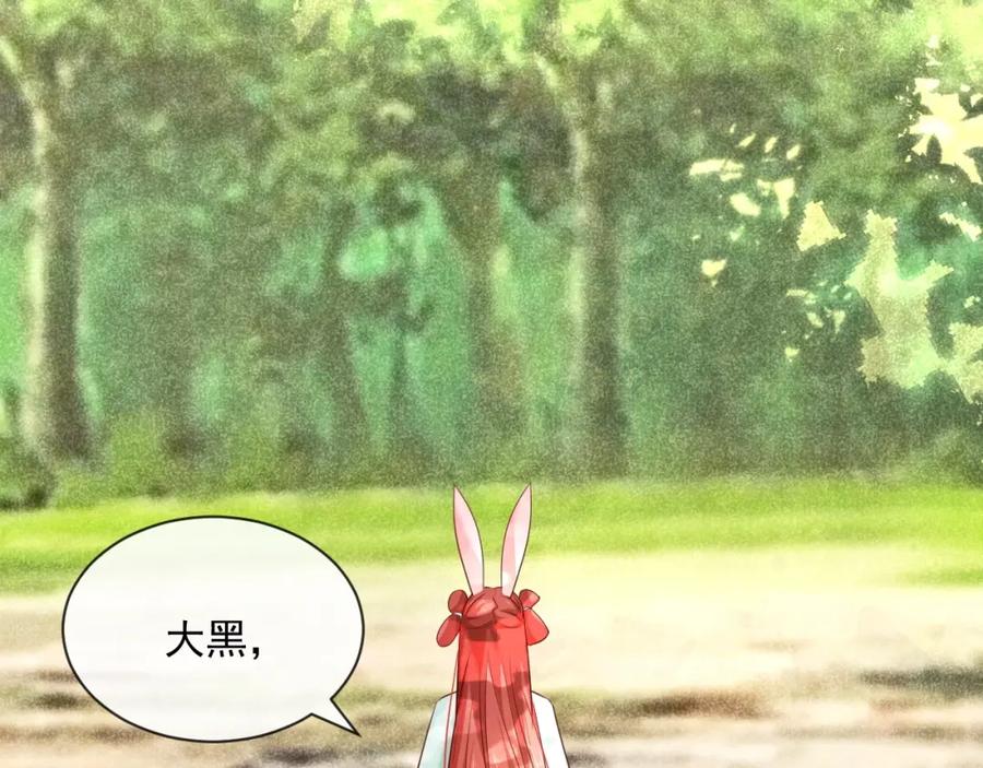 黑化男主在线养兔 第30话 危险！危险！ 第7页