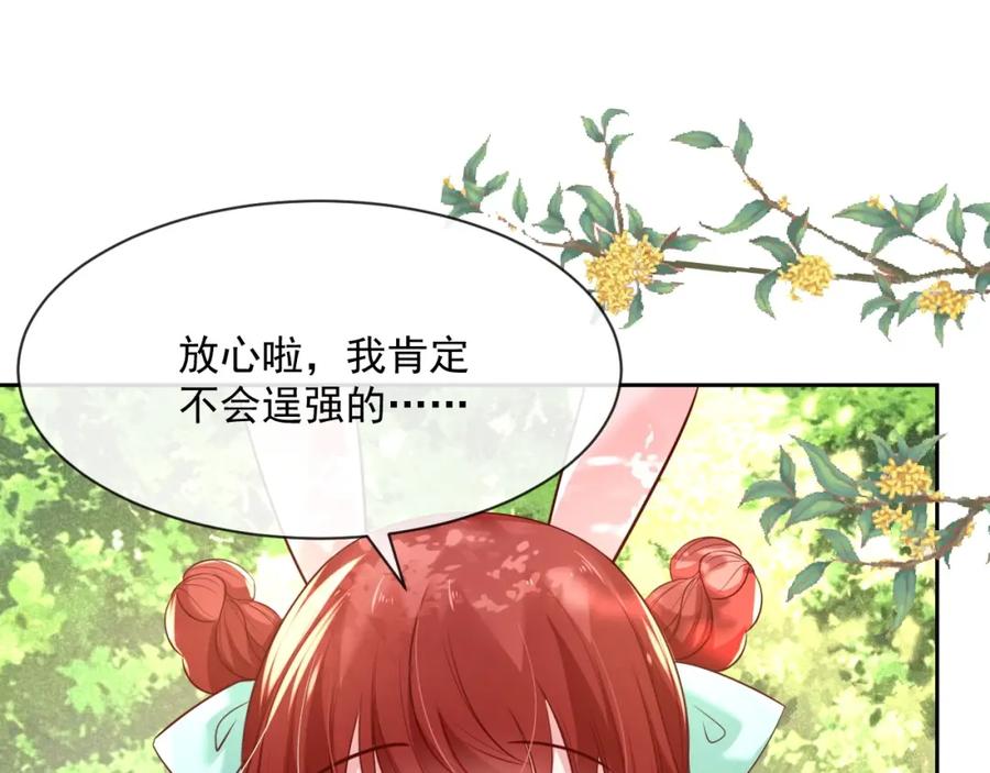 黑化男主在线养兔 第30话 危险！危险！ 第19页