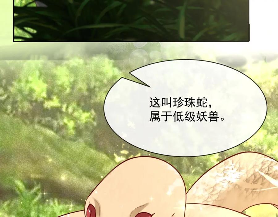 黑化男主在线养兔 第30话 危险！危险！ 第27页