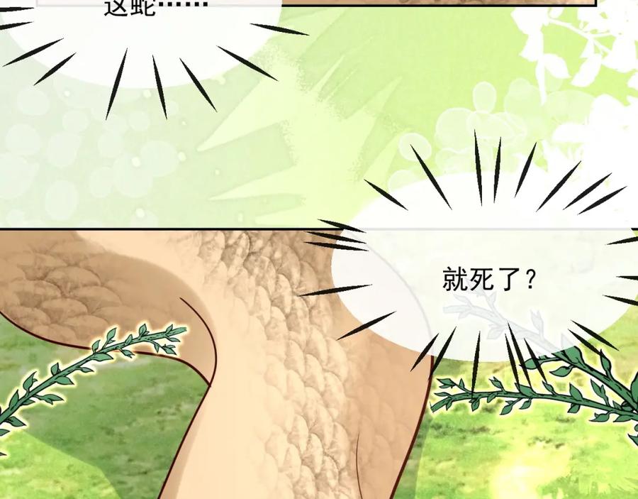 黑化男主在线养兔 第30话 危险！危险！ 第63页