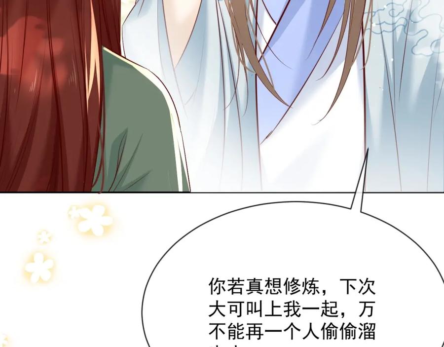 黑化男主在线养兔 第30话 危险！危险！ 第102页