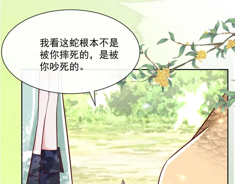 黑化男主在线养兔 第30话 危险！危险！ 第78页