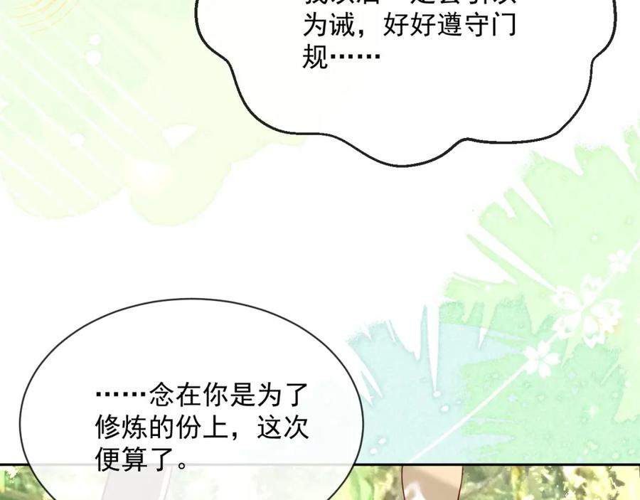 黑化男主在线养兔 第30话 危险！危险！ 第100页