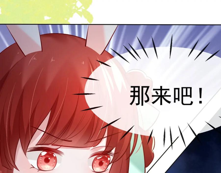 黑化男主在线养兔 第30话 危险！危险！ 第32页
