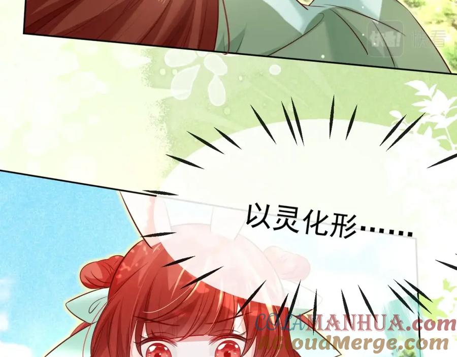 黑化男主在线养兔 第30话 危险！危险！ 第37页