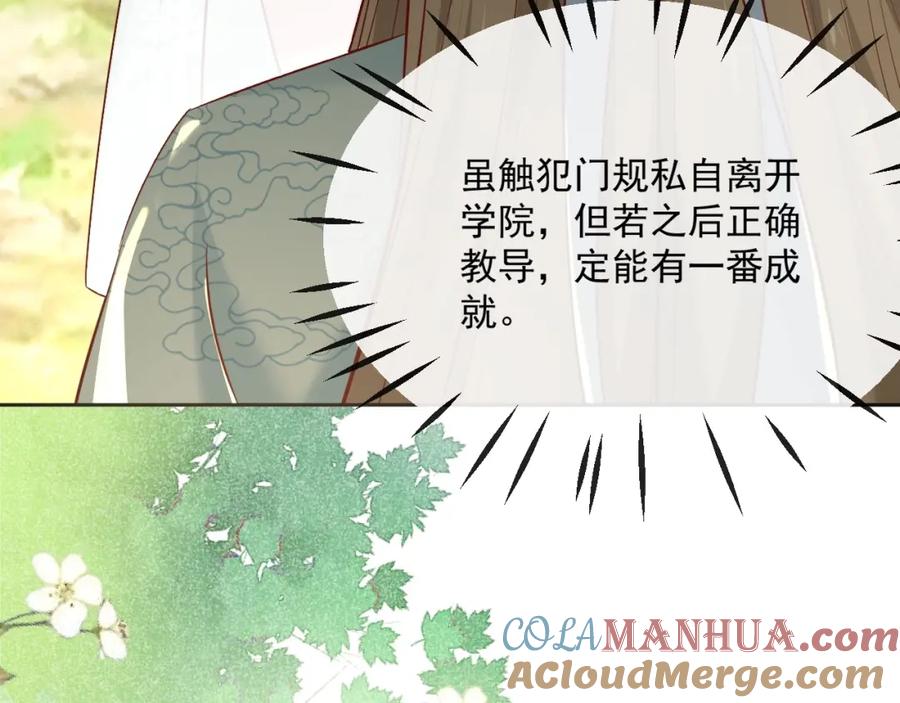 黑化男主在线养兔 第30话 危险！危险！ 第97页