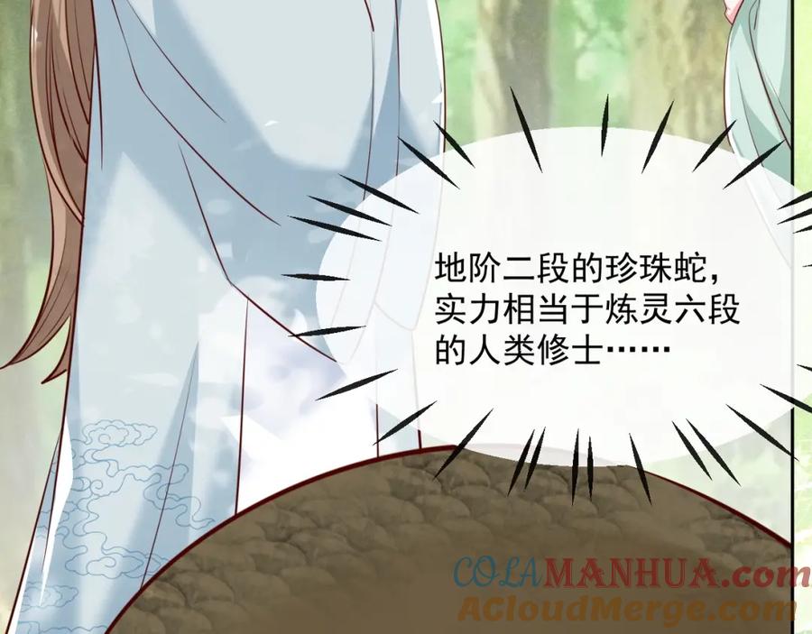黑化男主在线养兔 第30话 危险！危险！ 第93页