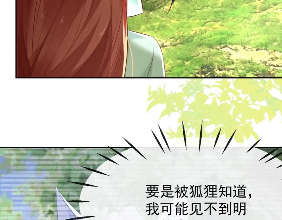 黑化男主在线养兔 第30话 危险！危险！ 第16页