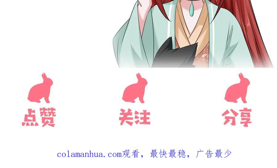 黑化男主在线养兔 第31话 摸尾巴啦~ 第101页