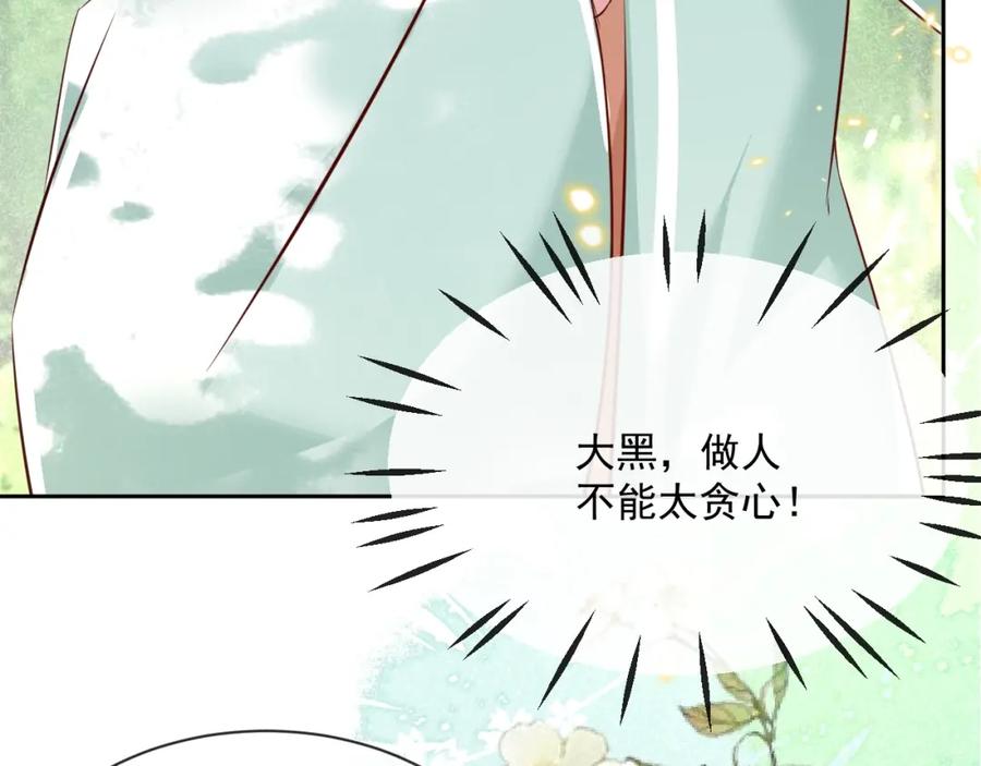 黑化男主在线养兔 第31话 摸尾巴啦~ 第57页