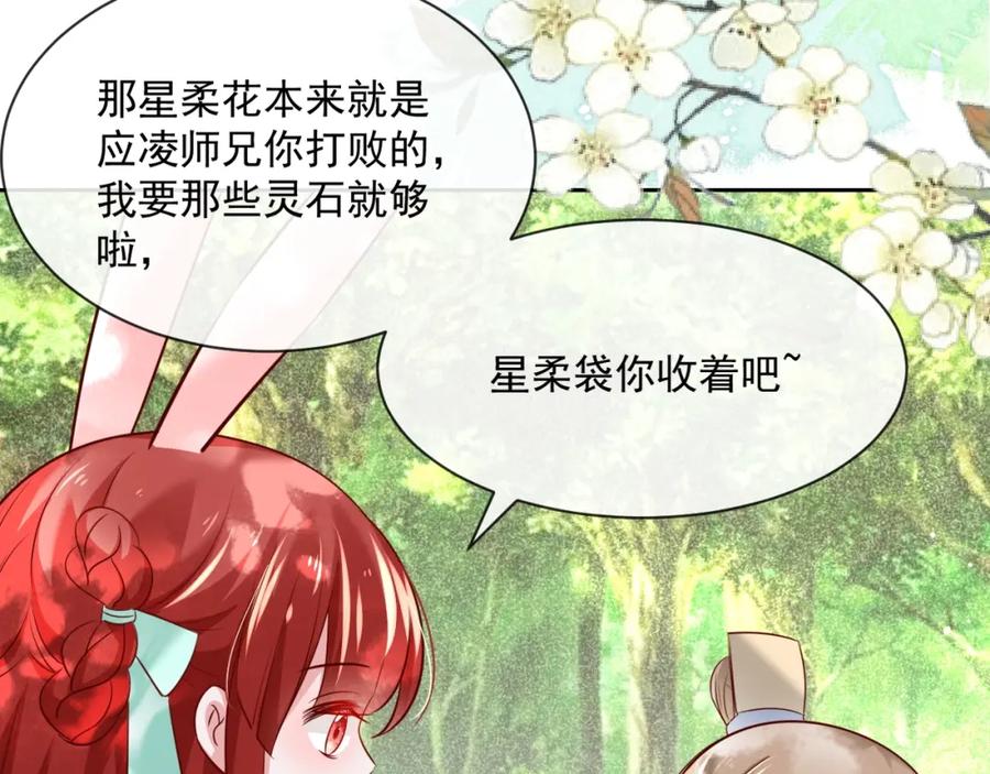 黑化男主在线养兔 第31话 摸尾巴啦~ 第58页