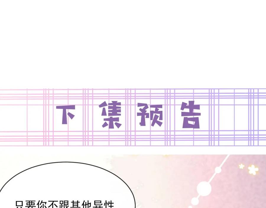 黑化男主在线养兔 第31话 摸尾巴啦~ 第95页