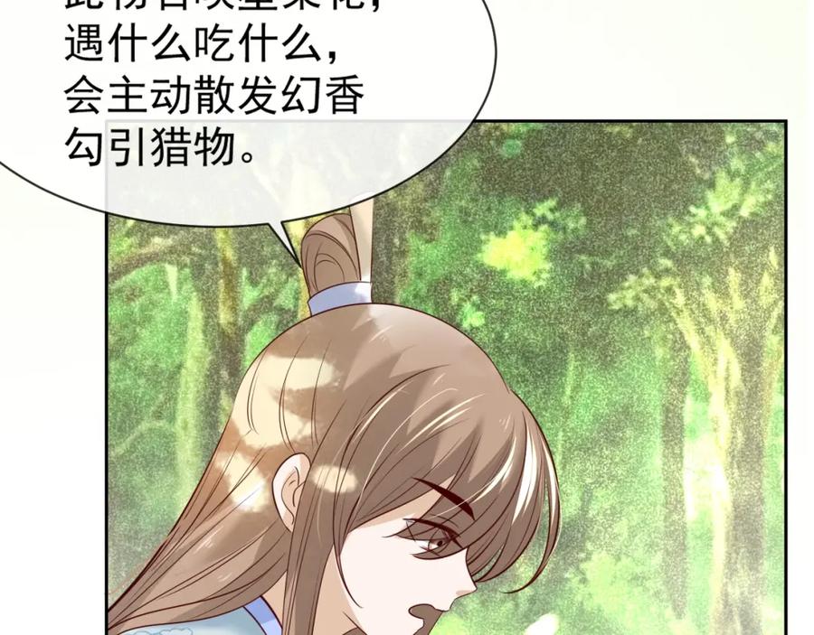 黑化男主在线养兔 第31话 摸尾巴啦~ 第29页