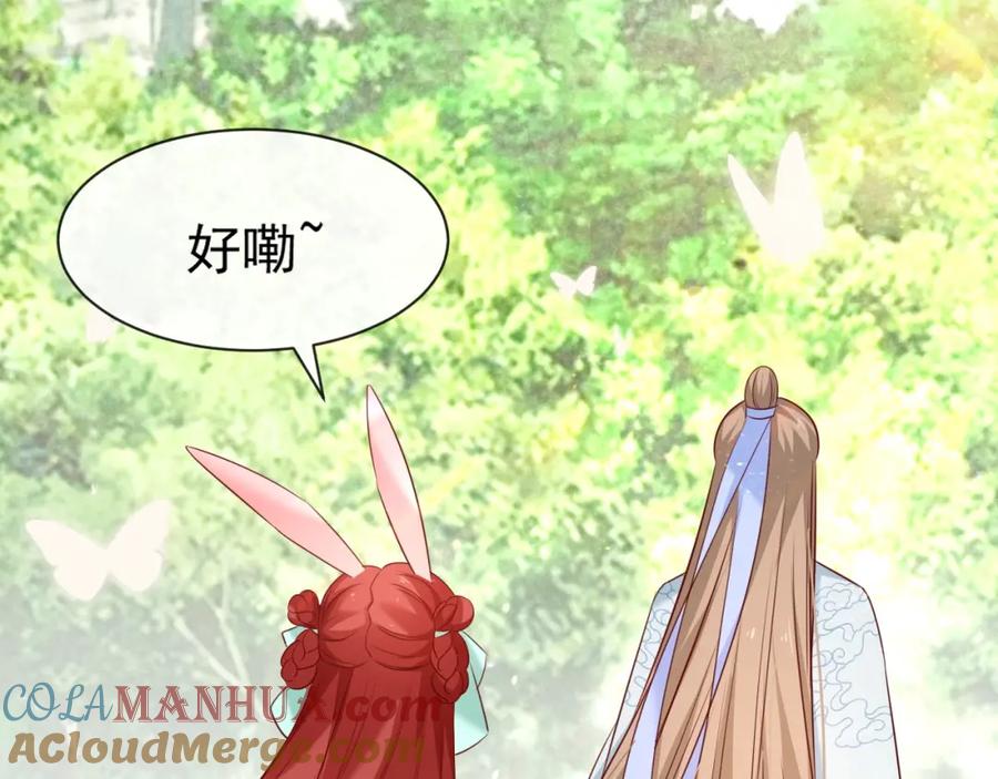黑化男主在线养兔 第31话 摸尾巴啦~ 第68页