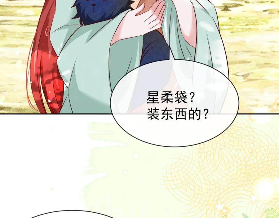 黑化男主在线养兔 第31话 摸尾巴啦~ 第47页