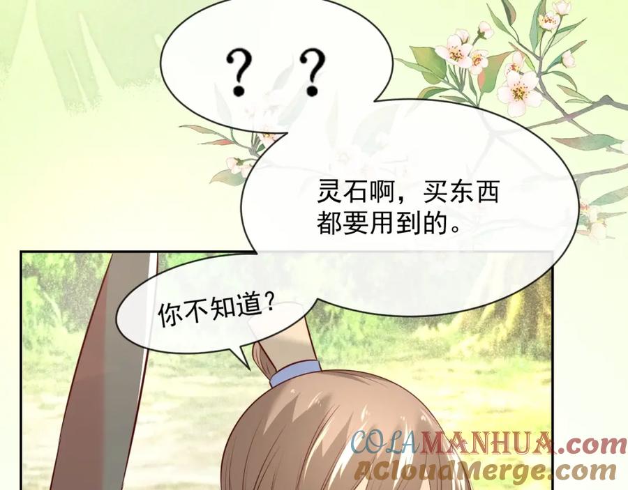 黑化男主在线养兔 第31话 摸尾巴啦~ 第40页