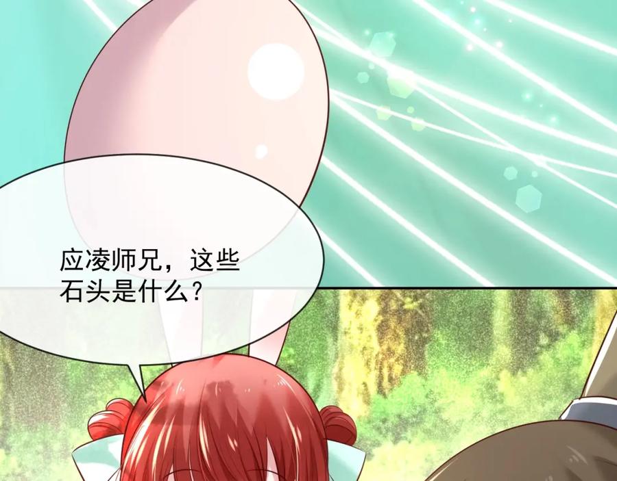黑化男主在线养兔 第31话 摸尾巴啦~ 第38页