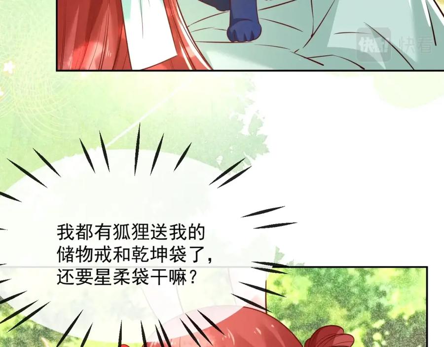 黑化男主在线养兔 第31话 摸尾巴啦~ 第55页