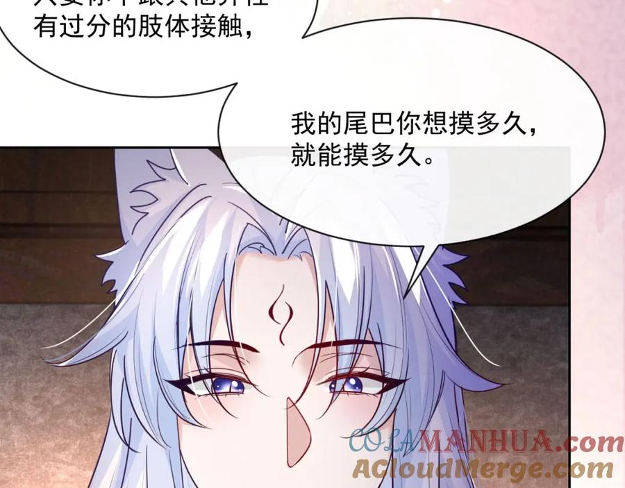 黑化男主在线养兔 第31话 摸尾巴啦~ 第96页