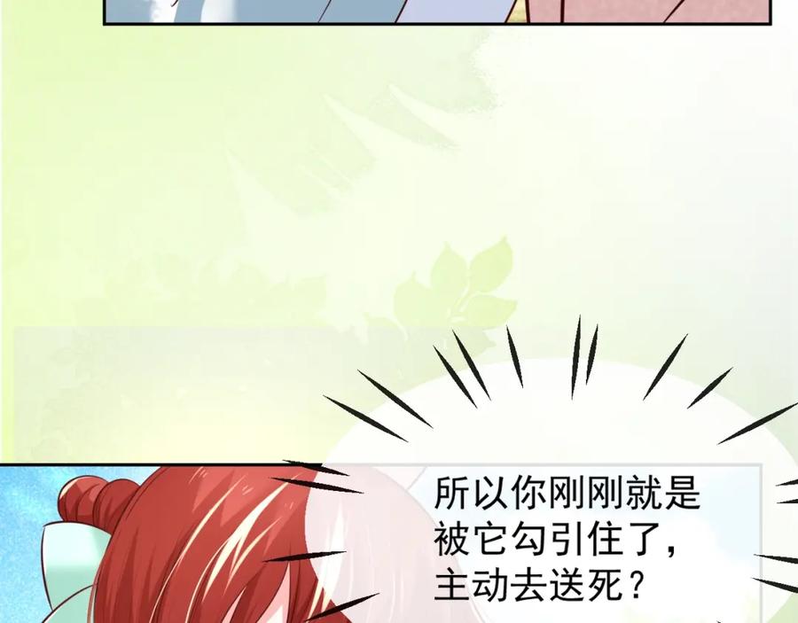 黑化男主在线养兔 第31话 摸尾巴啦~ 第31页