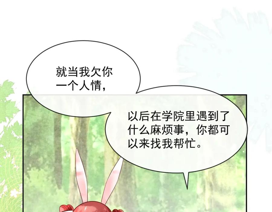 黑化男主在线养兔 第31话 摸尾巴啦~ 第63页
