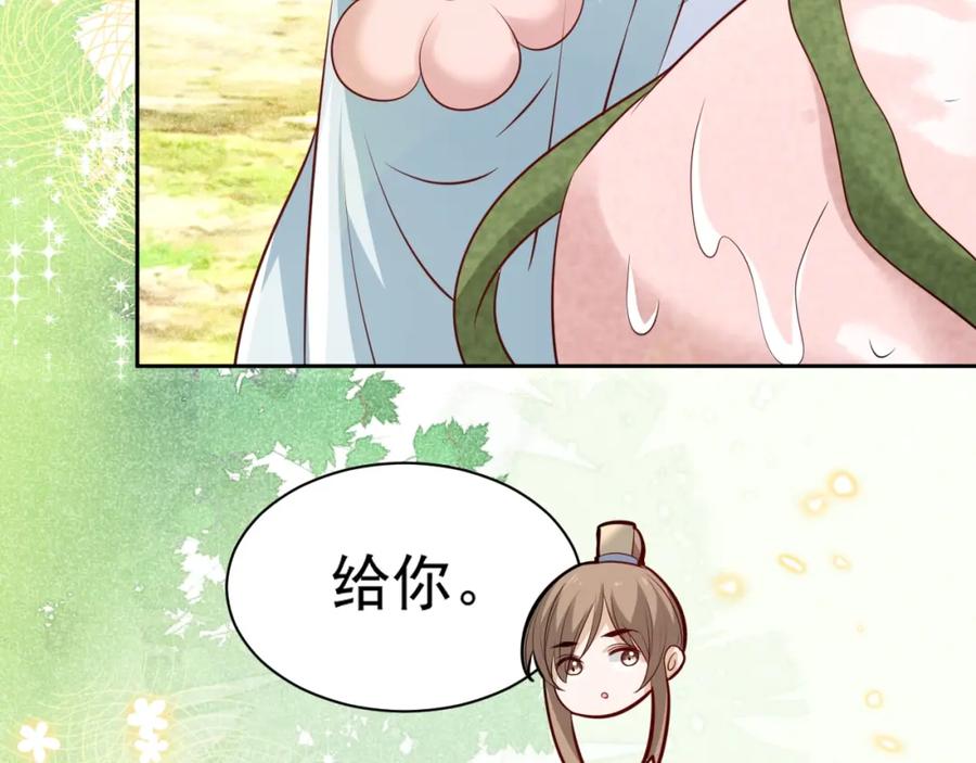 黑化男主在线养兔 第31话 摸尾巴啦~ 第45页