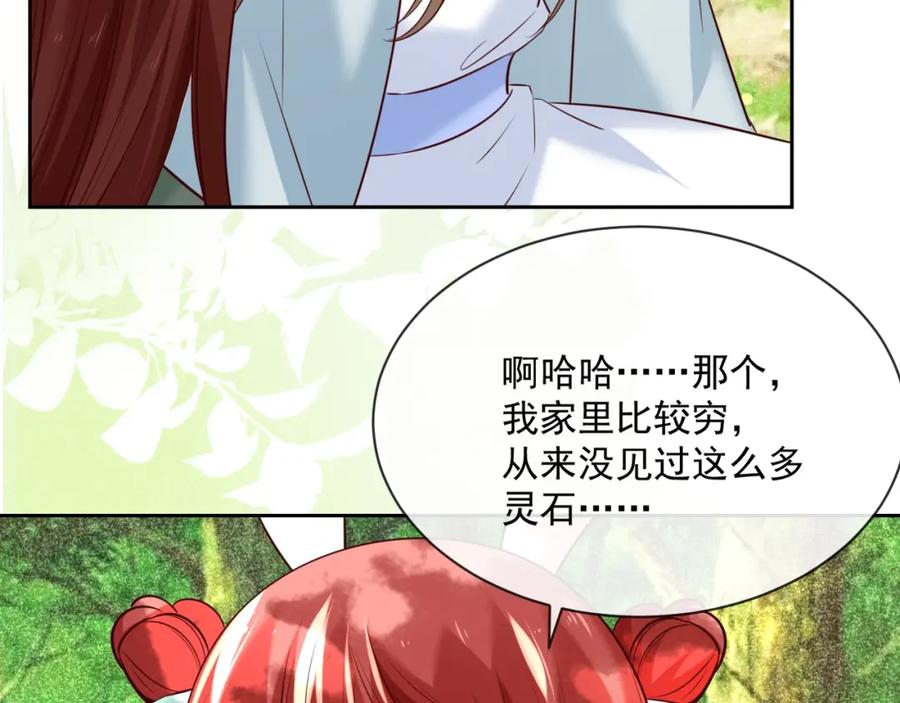 黑化男主在线养兔 第31话 摸尾巴啦~ 第42页