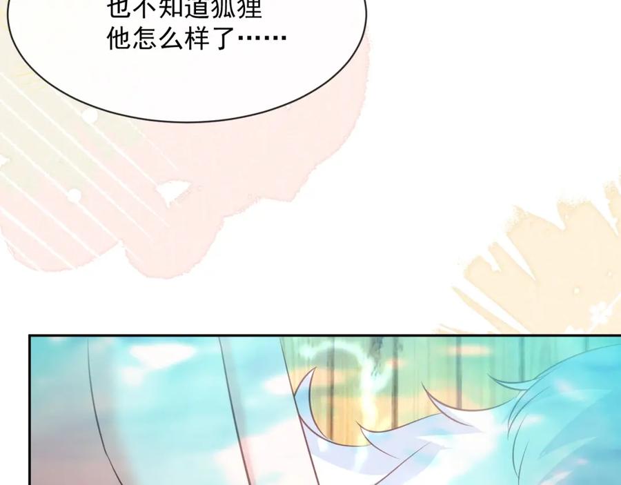 黑化男主在线养兔 第31话 摸尾巴啦~ 第78页