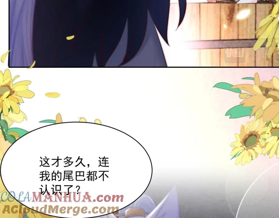 黑化男主在线养兔 第31话 摸尾巴啦~ 第88页